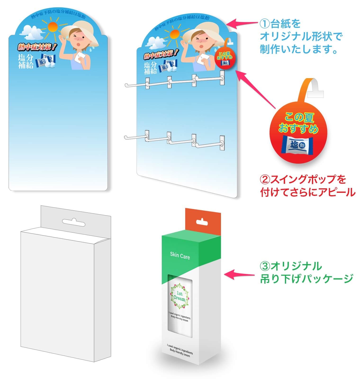 什器オリジナル