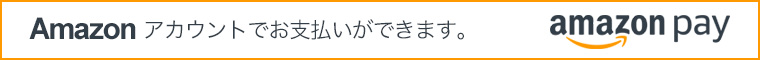 アマゾンペイ