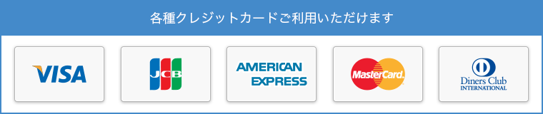 クレジットカード