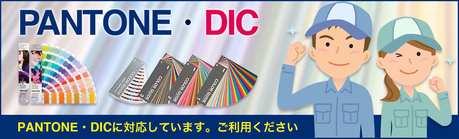 パントーン・ディック