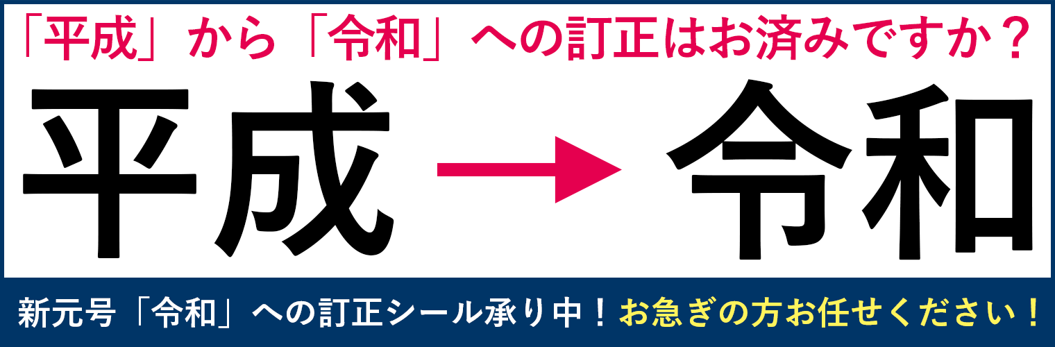 新元号