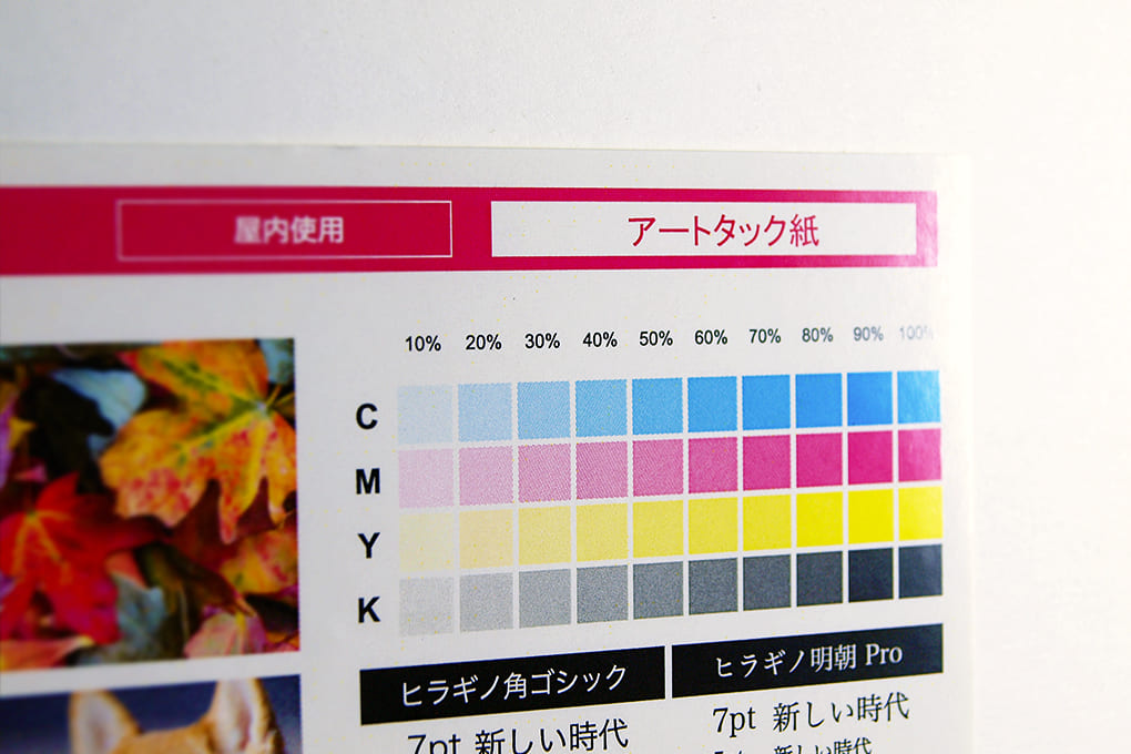 アートタック紙の光沢サンプル