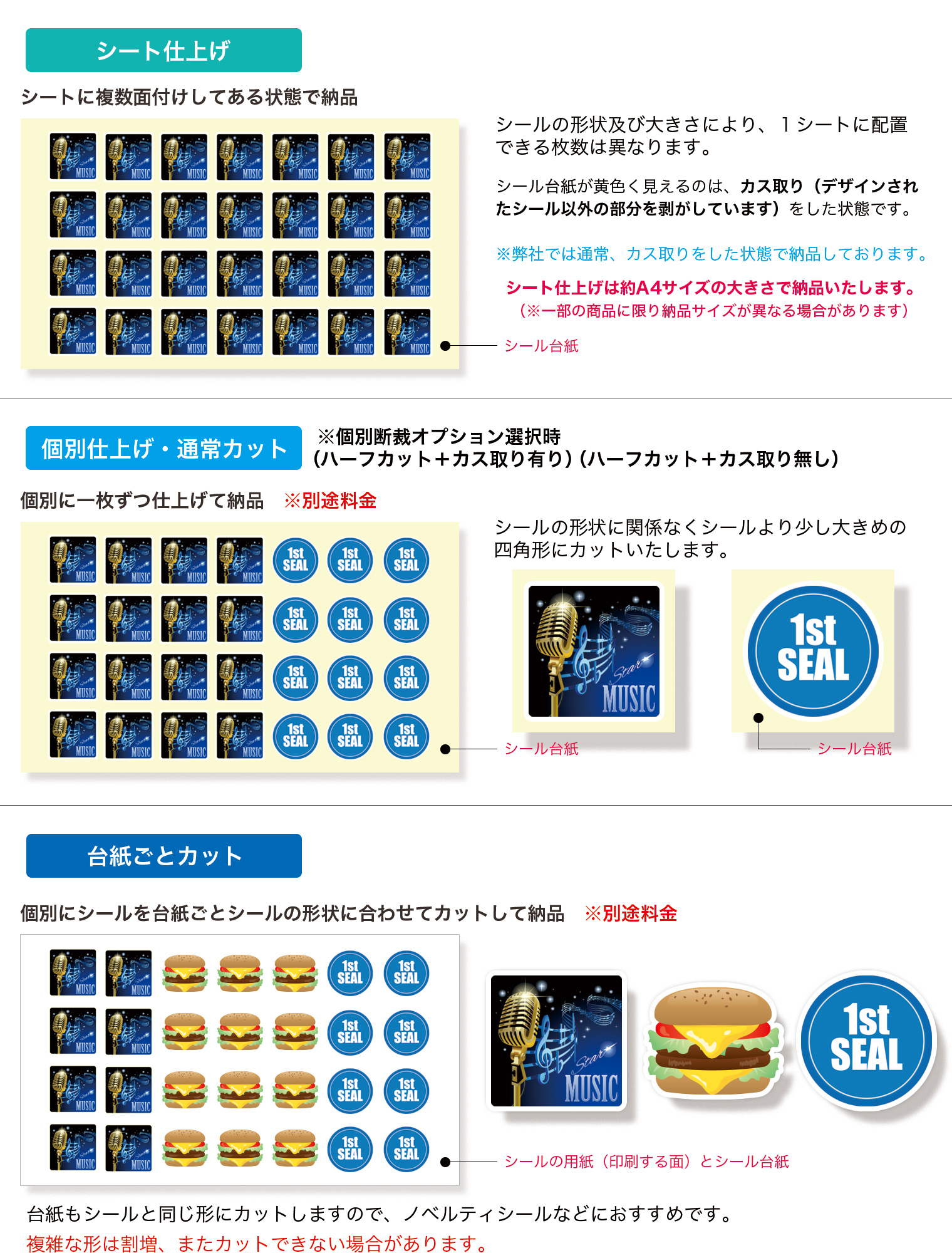 シール納品