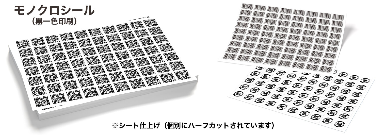 シール