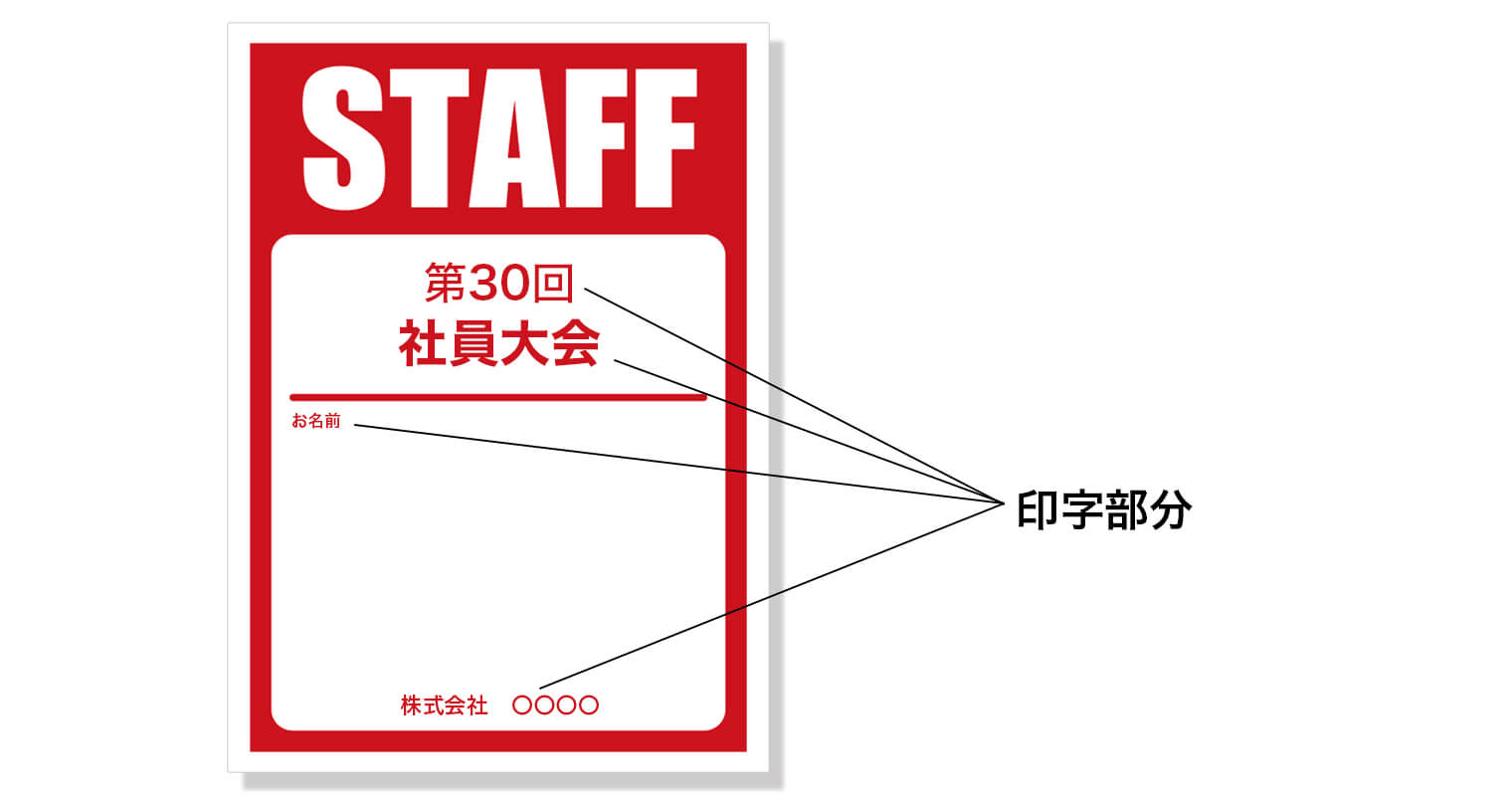 スタッフシール（サテンシール）印刷 オプション｜横浜の印刷特急便ファーストプリント