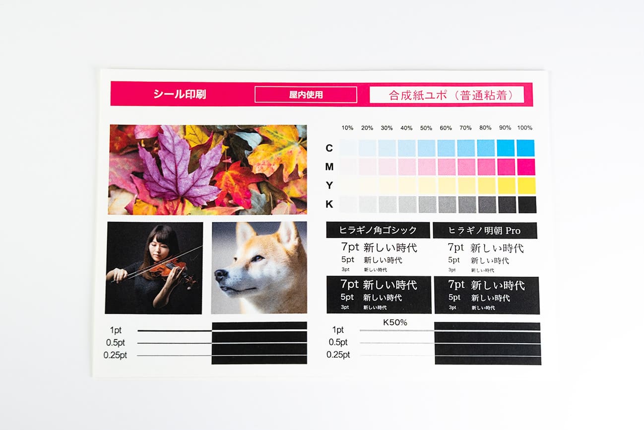 ユポ紙シールサンプル