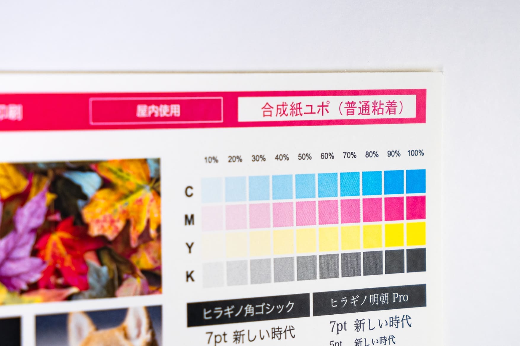 ユポ紙の光沢サンプル